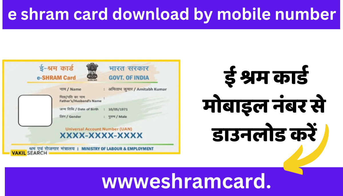 e shram card download by Aadhaar number