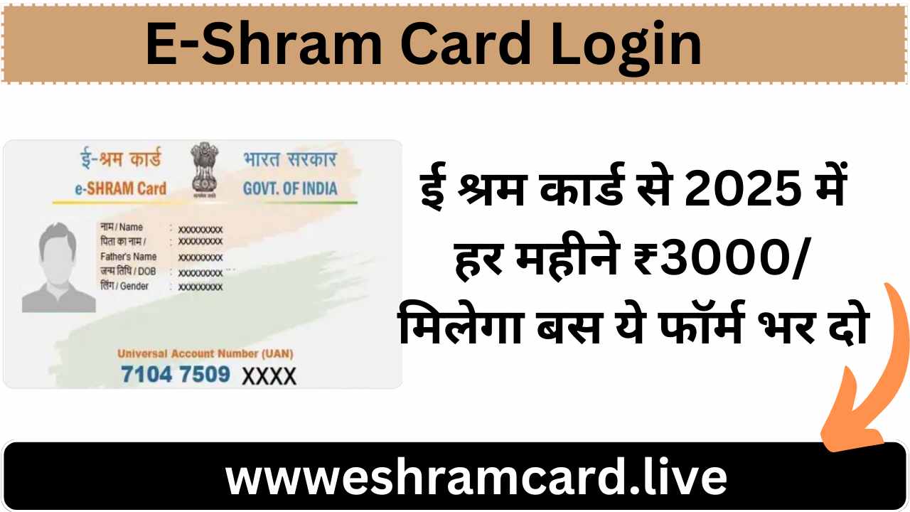 E-Shram Card Login 2025