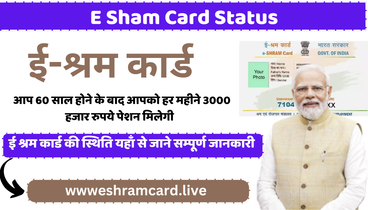 E Shram Card Status Check by mobile number