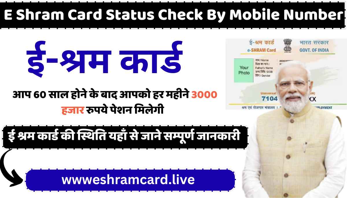E Shram Card Status Check By Mobile Number